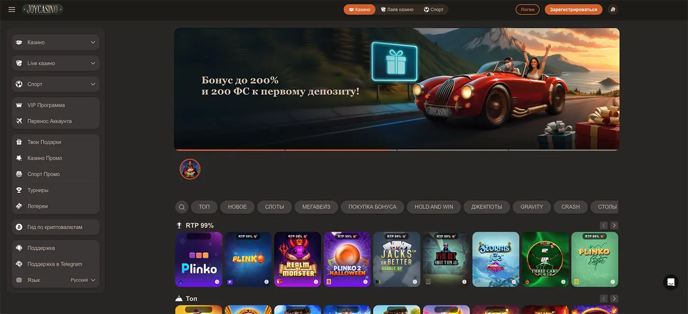 Joycasino официальный сайт