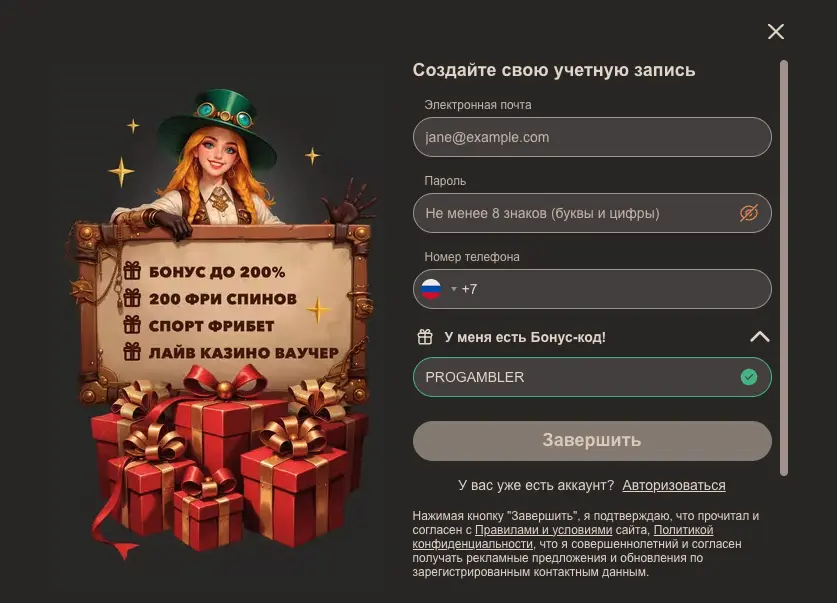 Регистрация с промокодом на фриспины