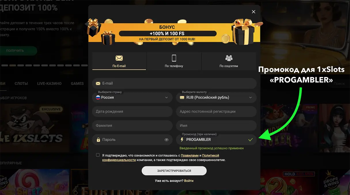 Зарегистрироваться в 1хСлотс казино