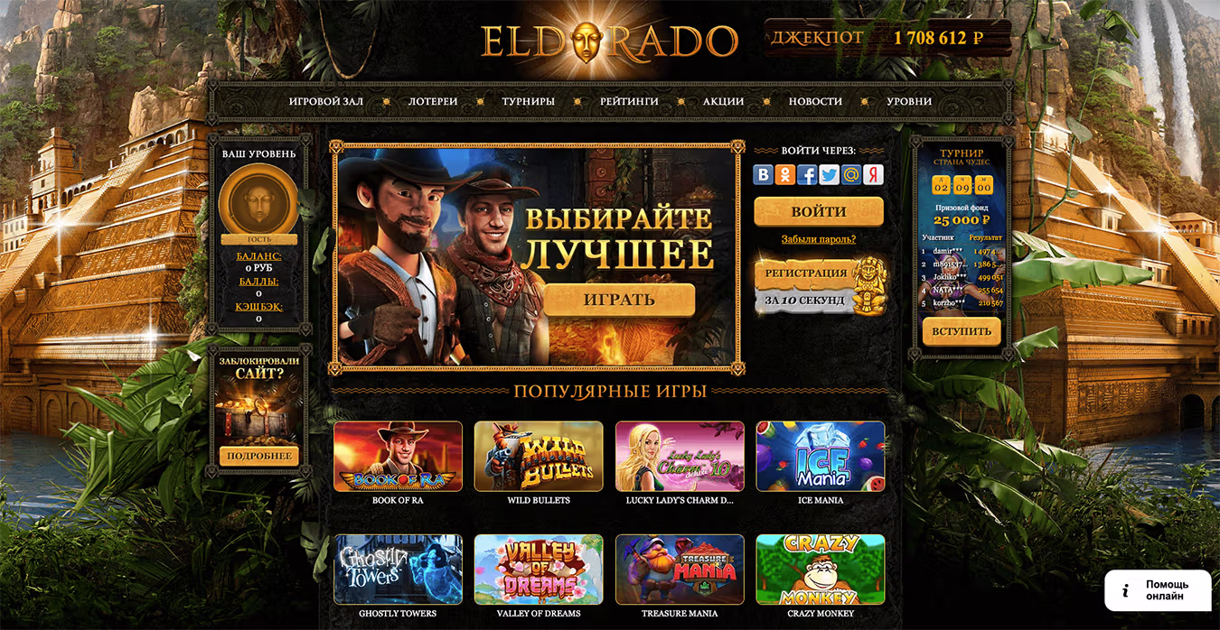 Официальное казино Eldorado