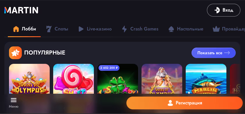 Приложение Martin Casino на Андроид