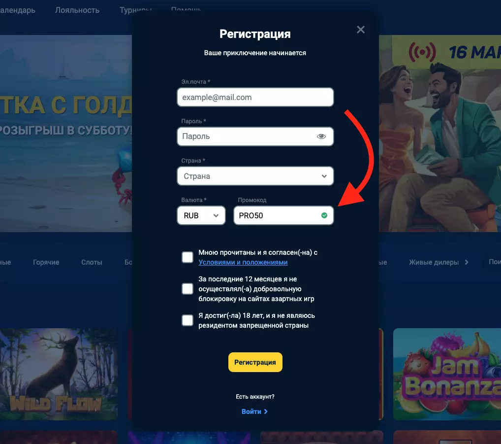 Промокод для казино Голдфишка